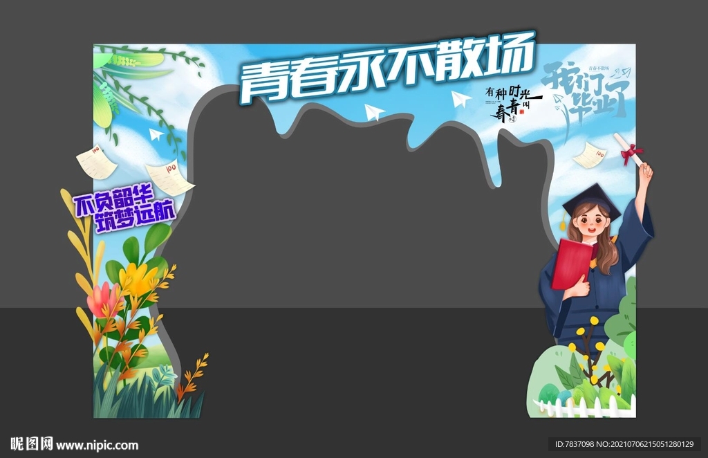 毕业拱门