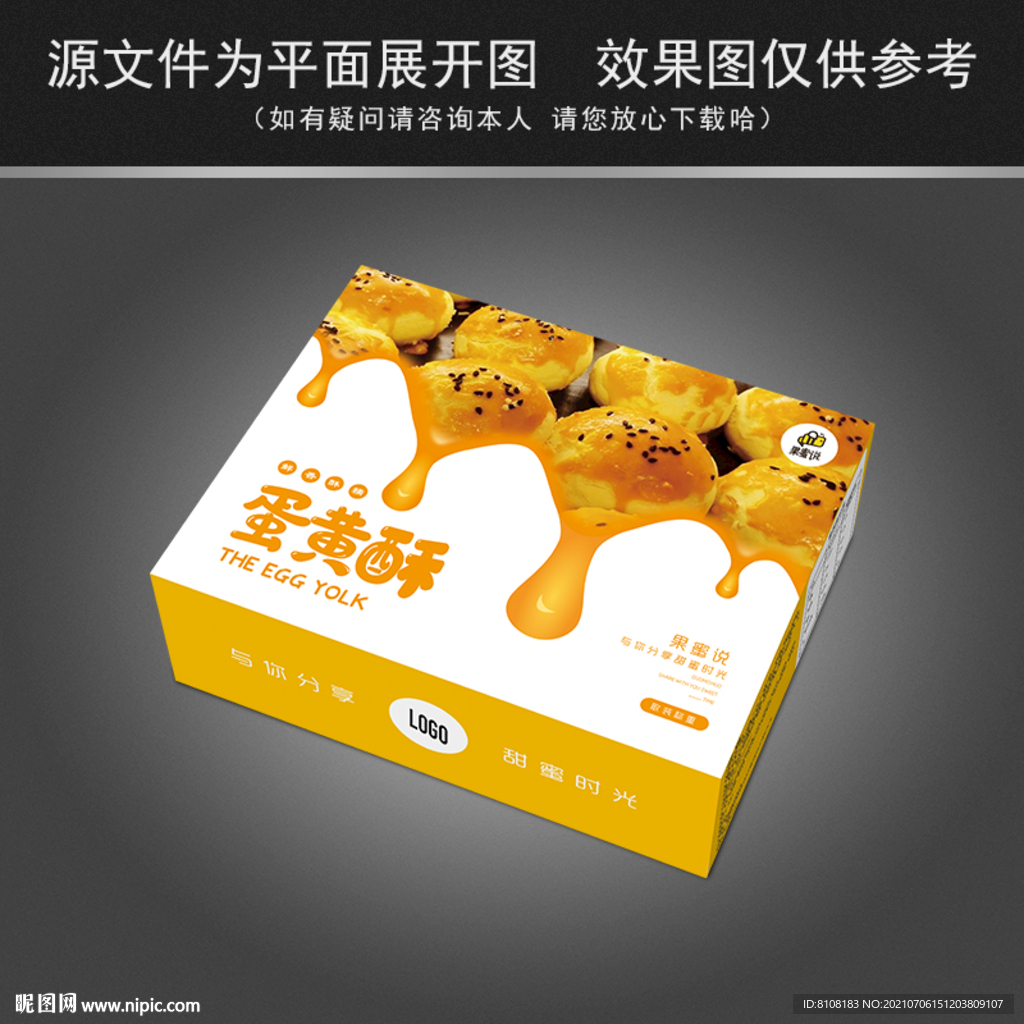 蛋黄酥礼盒