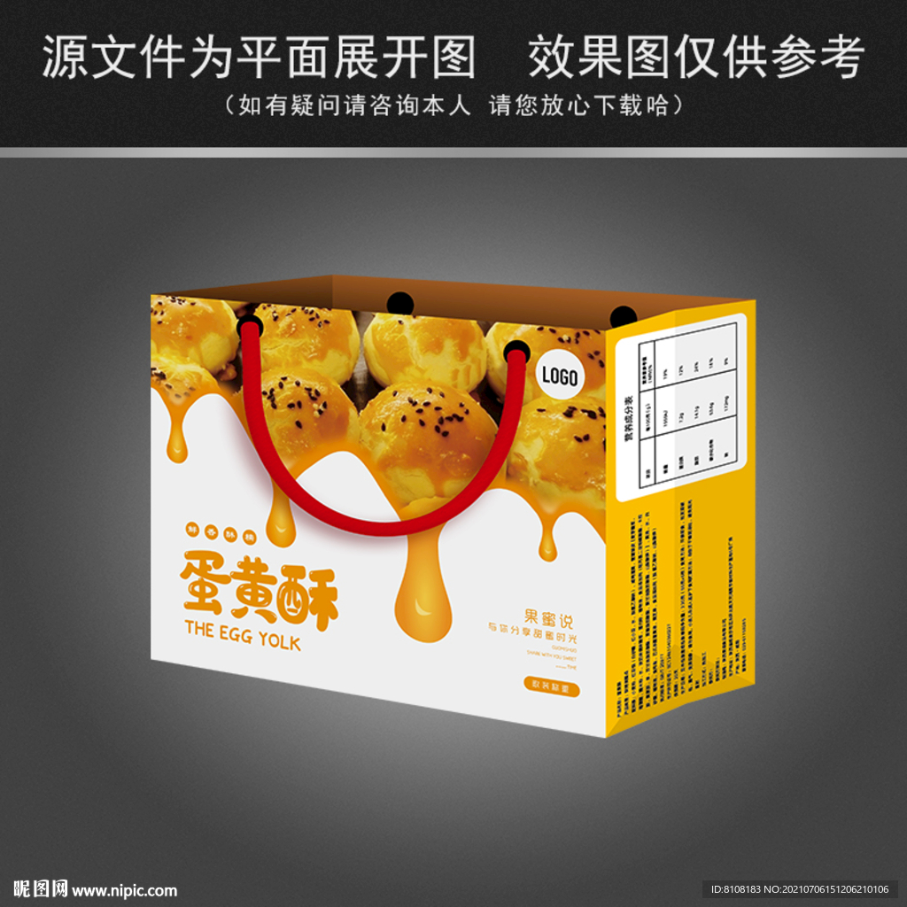 蛋黄酥手提袋