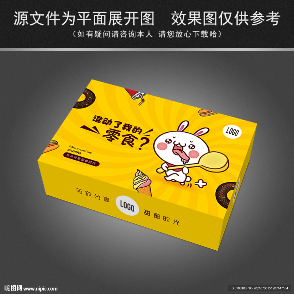 零食礼盒