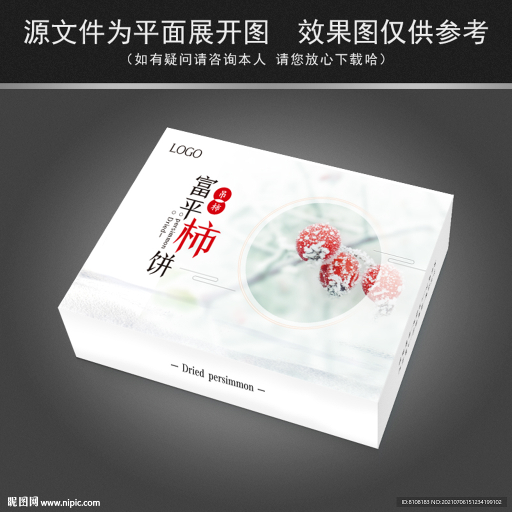 柿饼礼盒