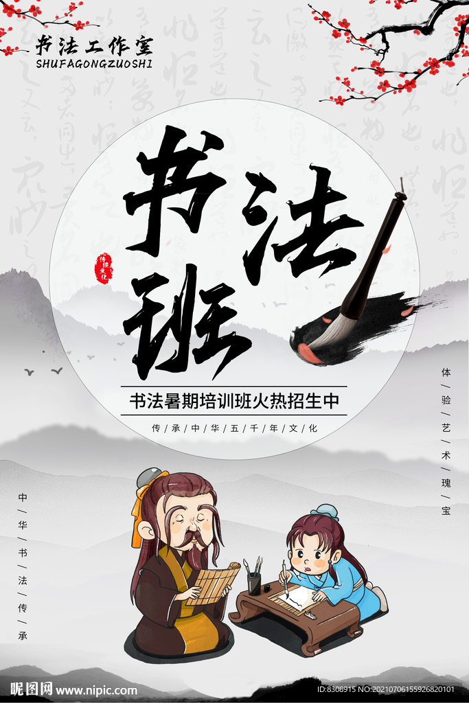 暑假书法班培训海报