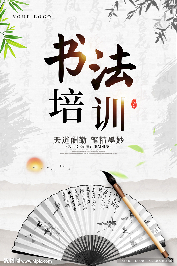 书法培训海报