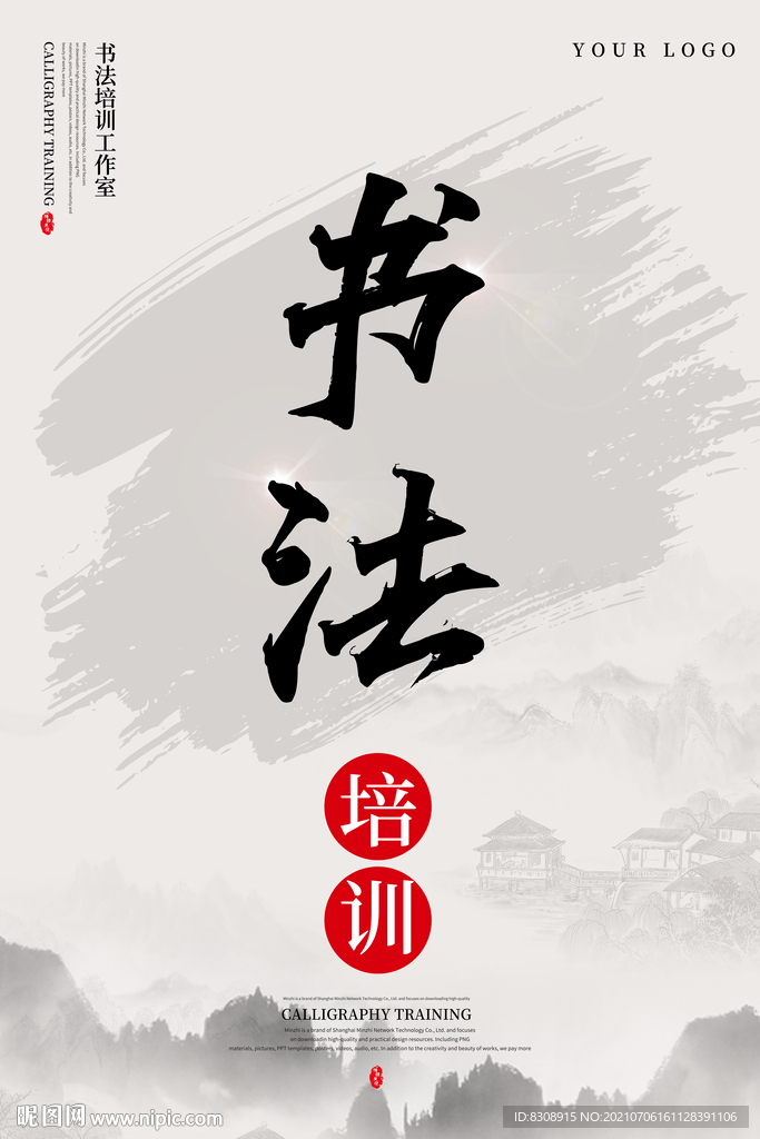 书法培训海报