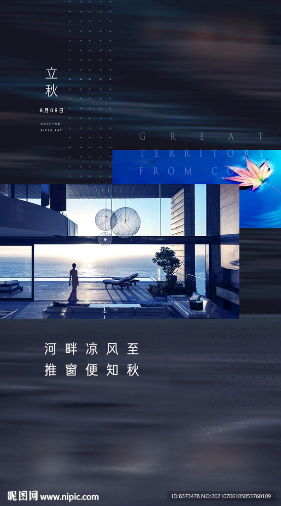 立秋大平层 高端大气 地产 