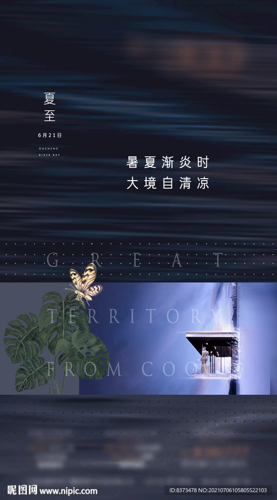 夏至 地产节气 大平层 高端