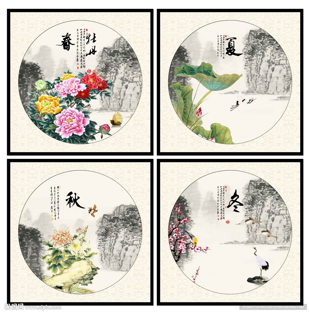 春夏秋冬