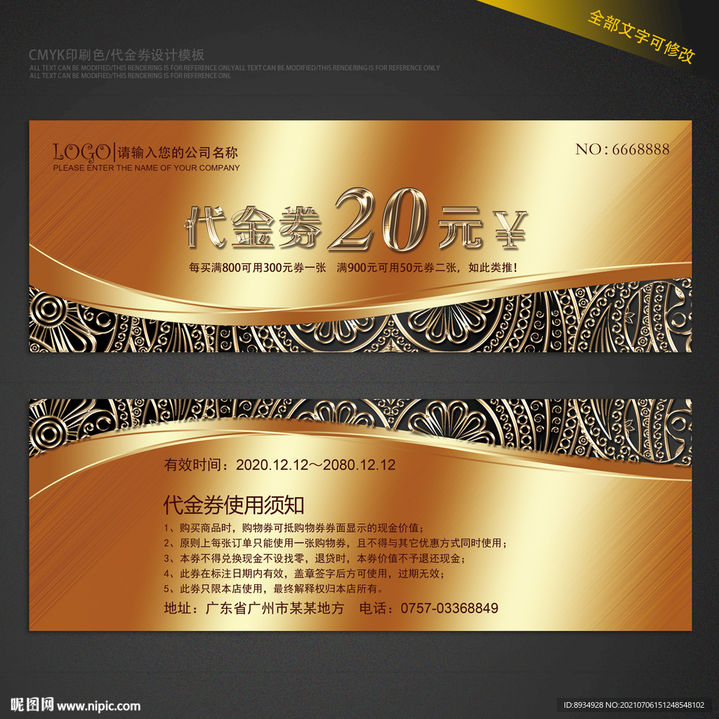 高档代金券
