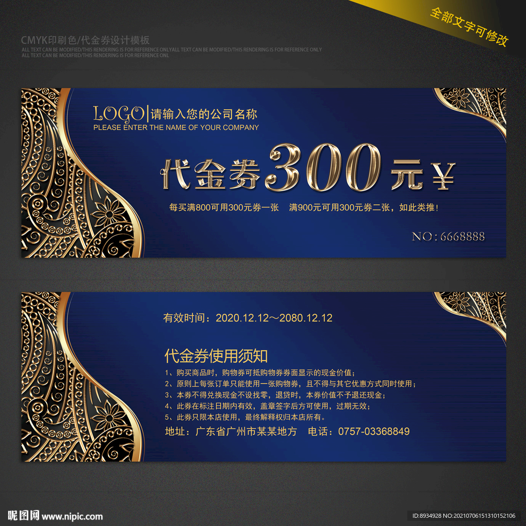 代金券 