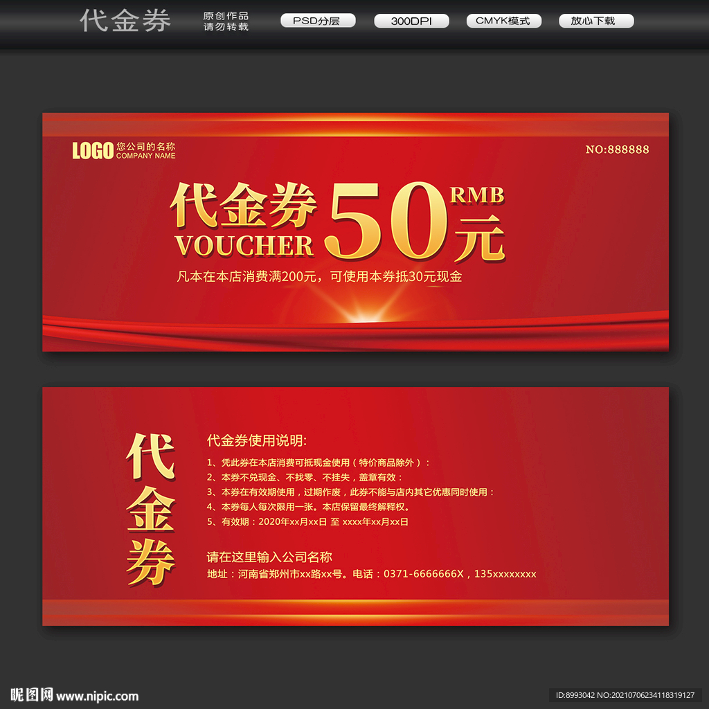 代金券