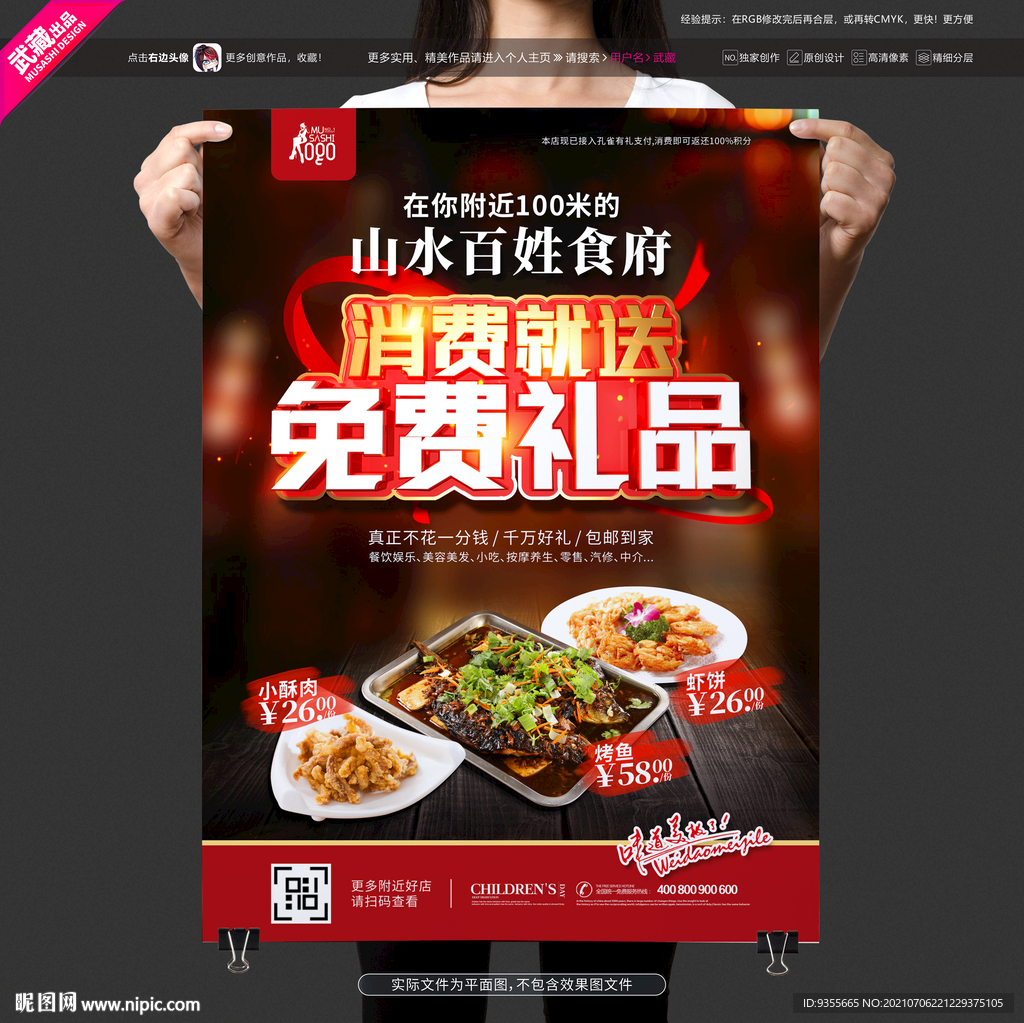 消费就送免费礼品