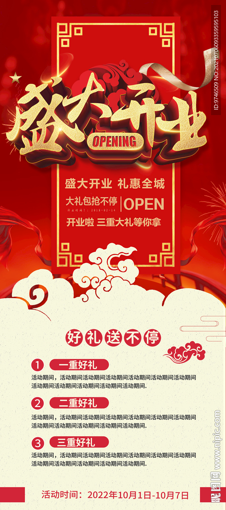 盛大开业