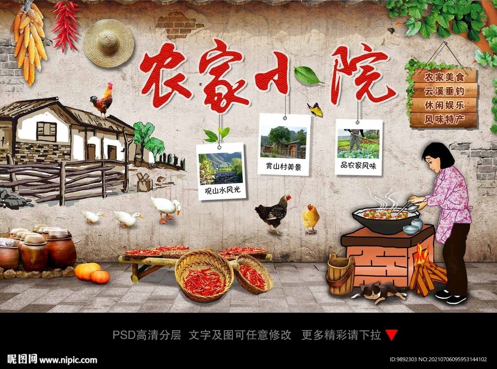 农家乐