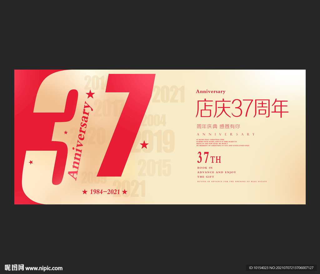 37周年