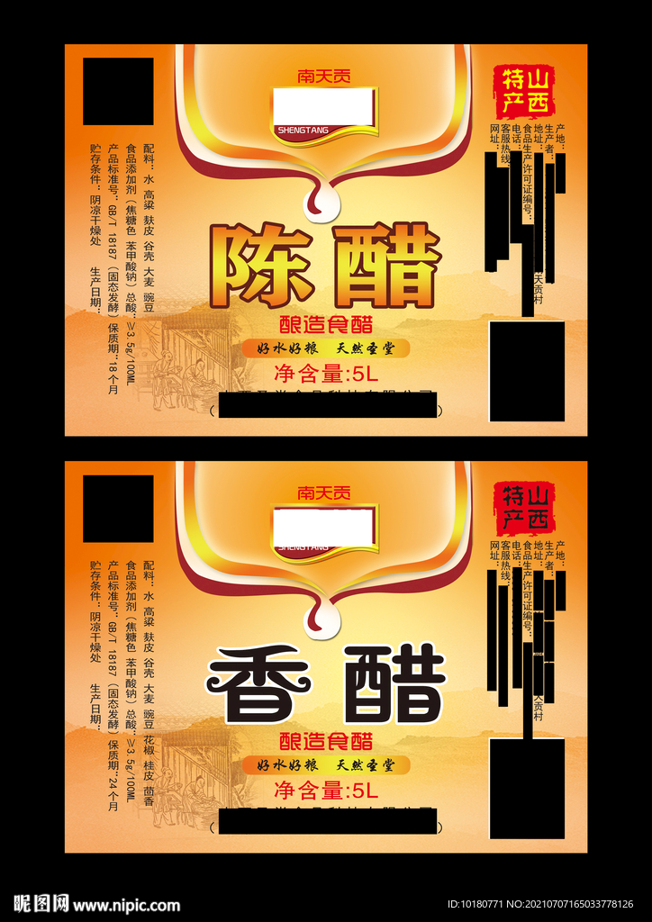 陈醋广告