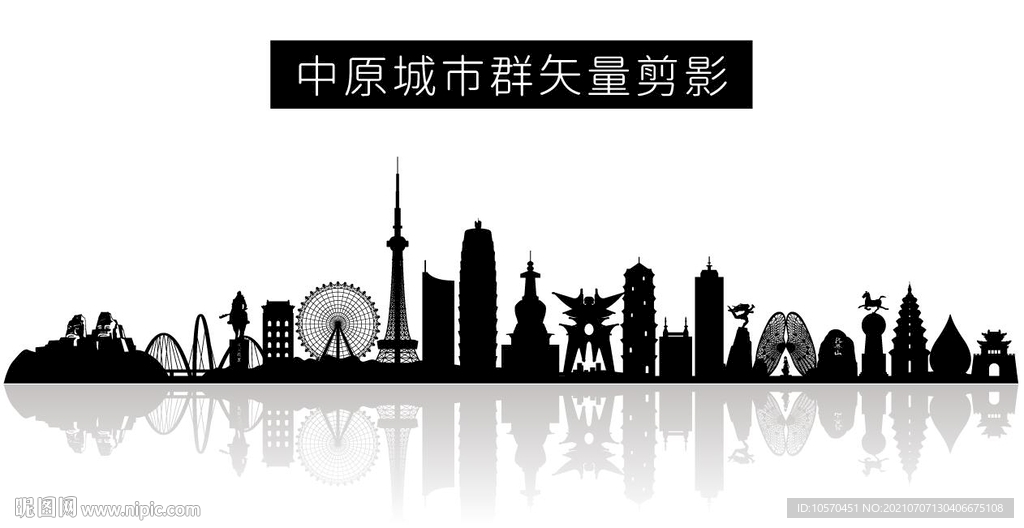 中原城市群矢量剪影