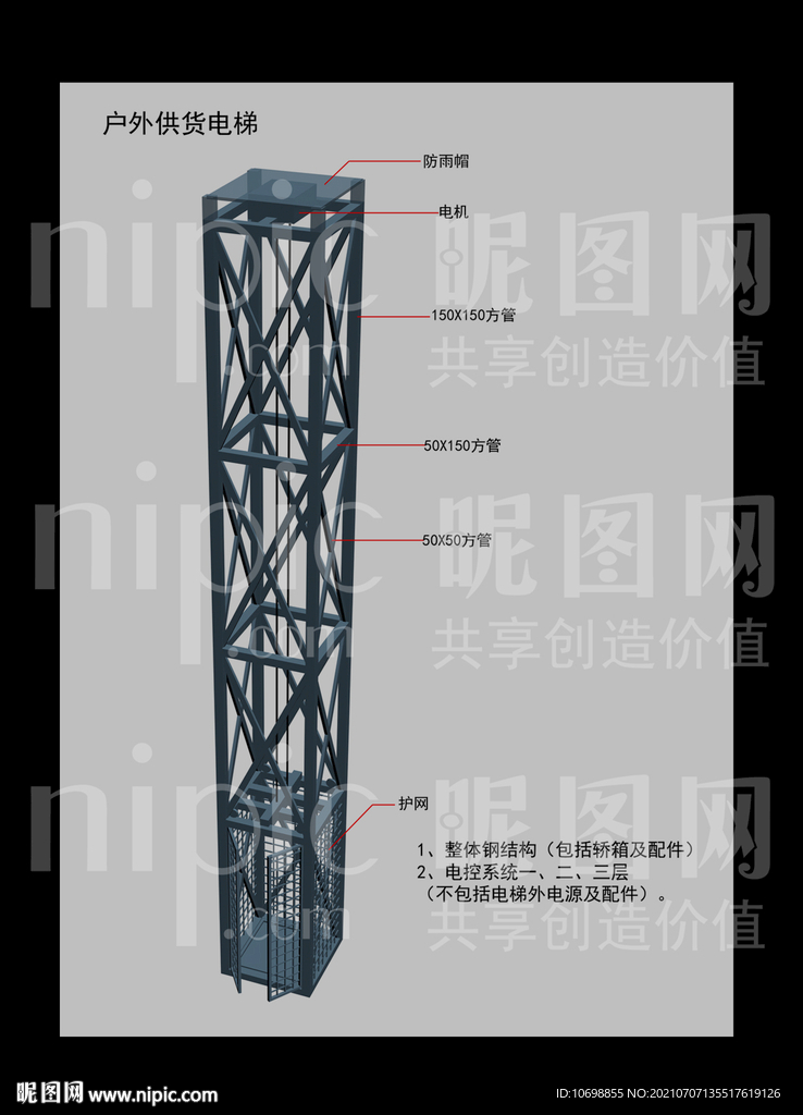 钢结构货运电梯效果图