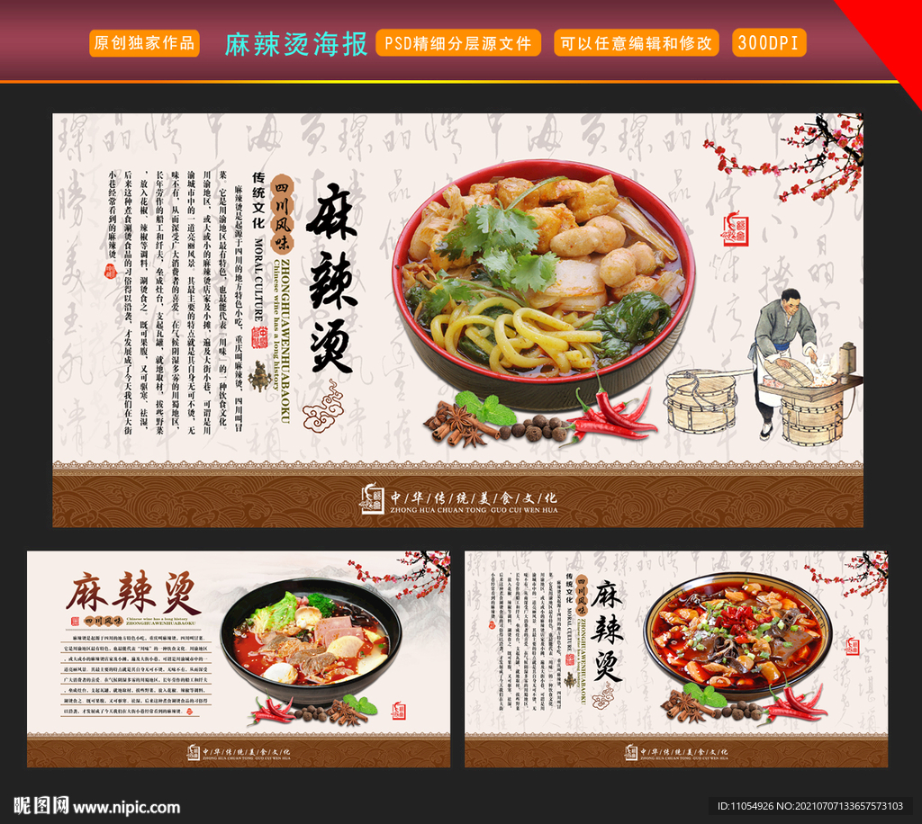 麻辣烫海报