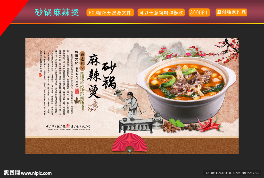 砂锅麻辣烫