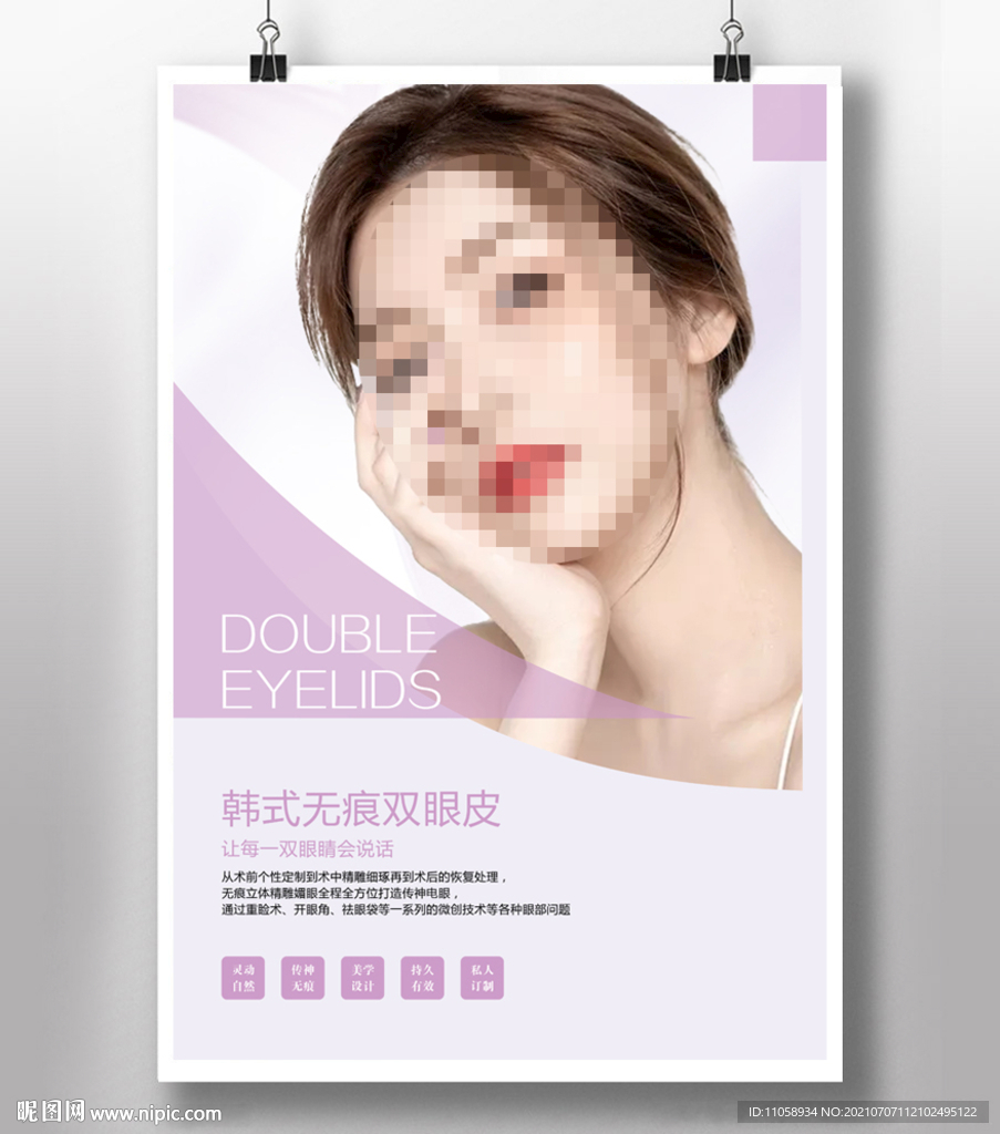 双眼皮