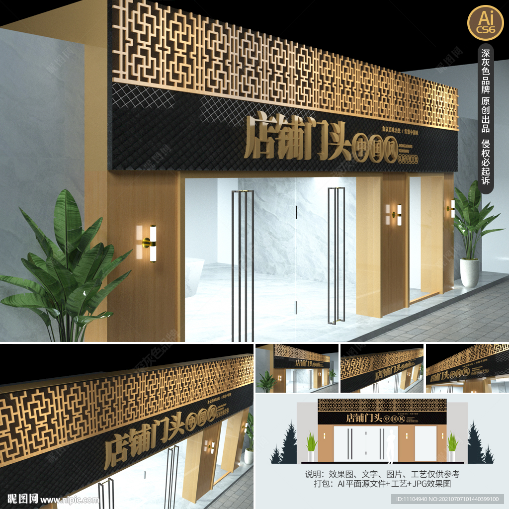 古典中式餐饮门头