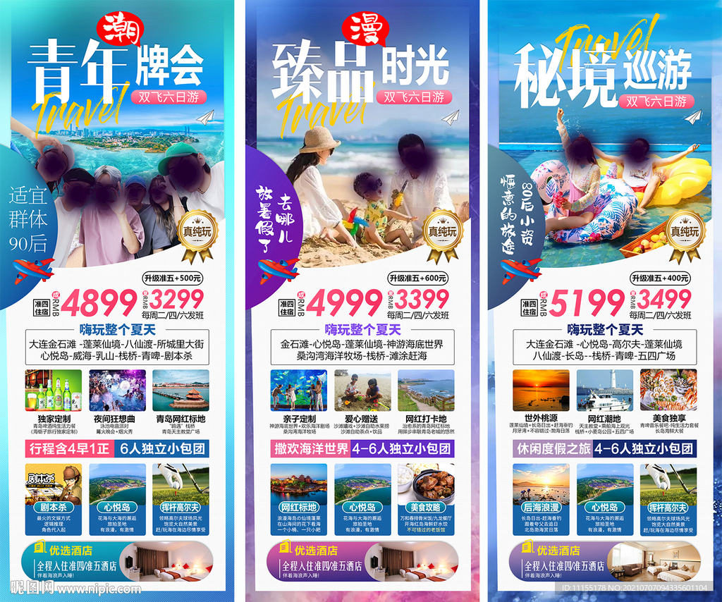 旅游海报