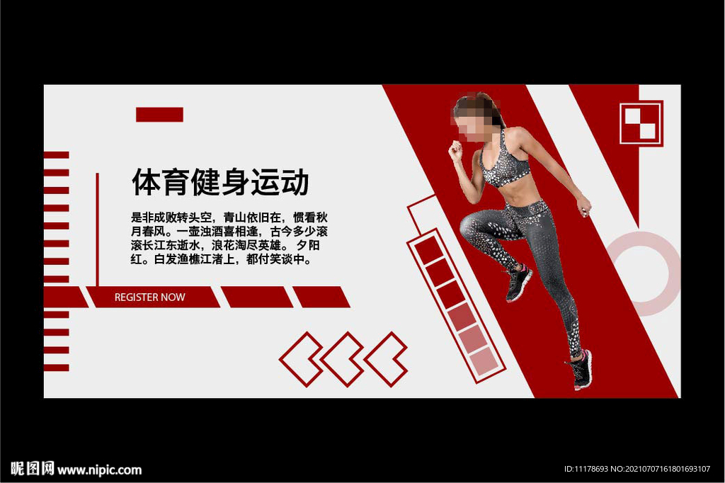 健身篮球