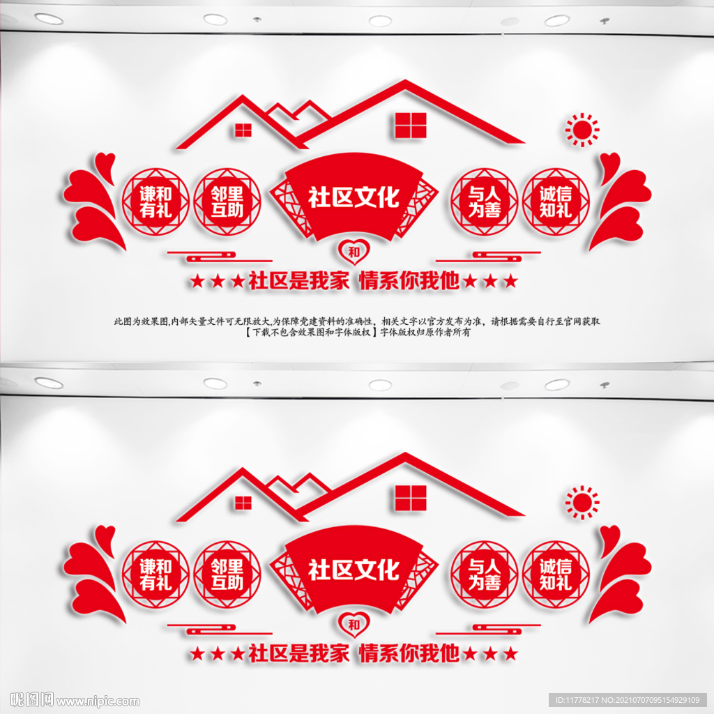 社区文化墙