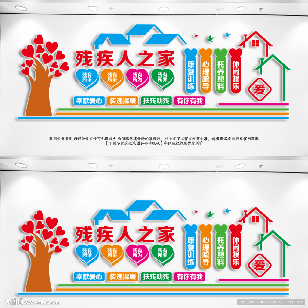 残疾人之家