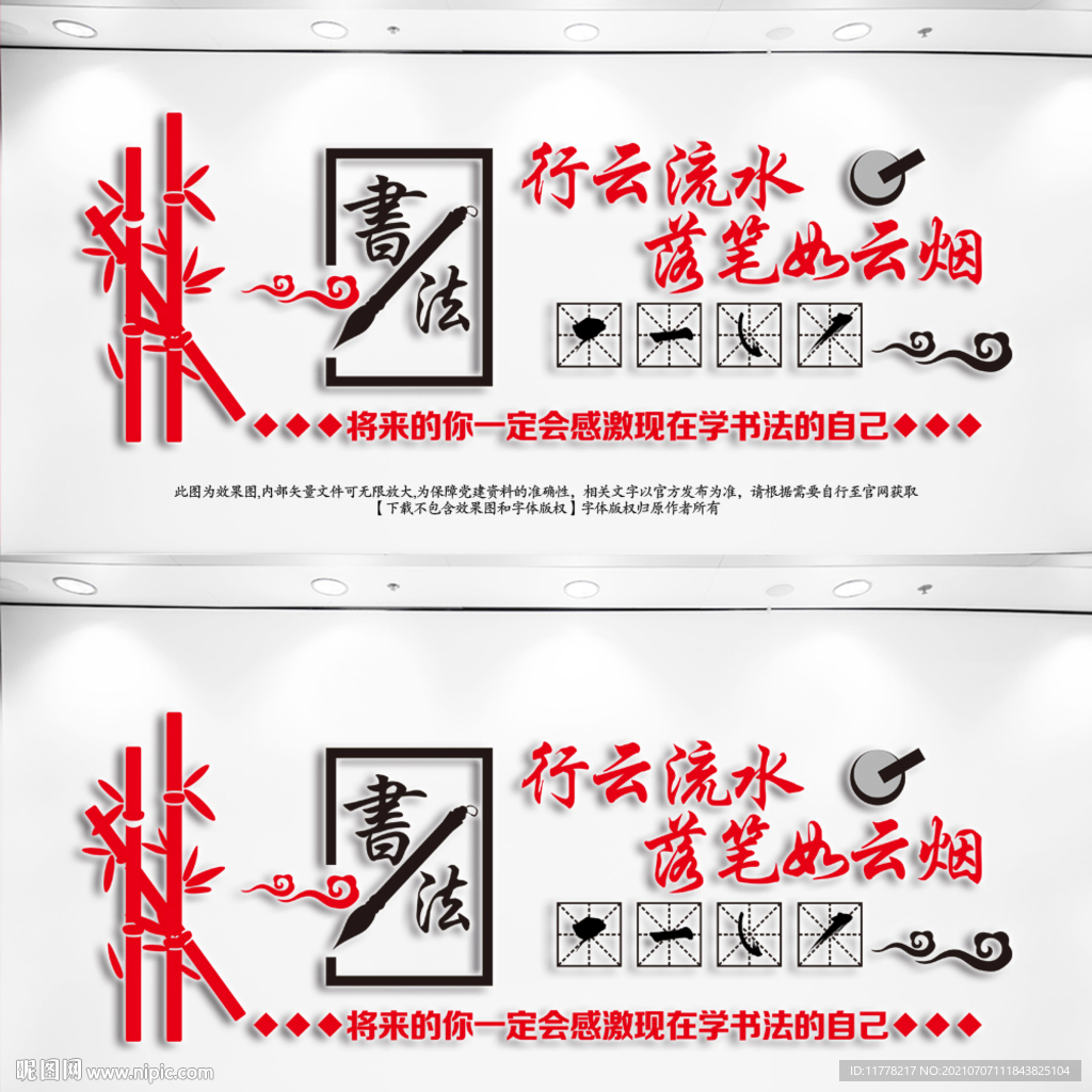 书法教室文化墙
