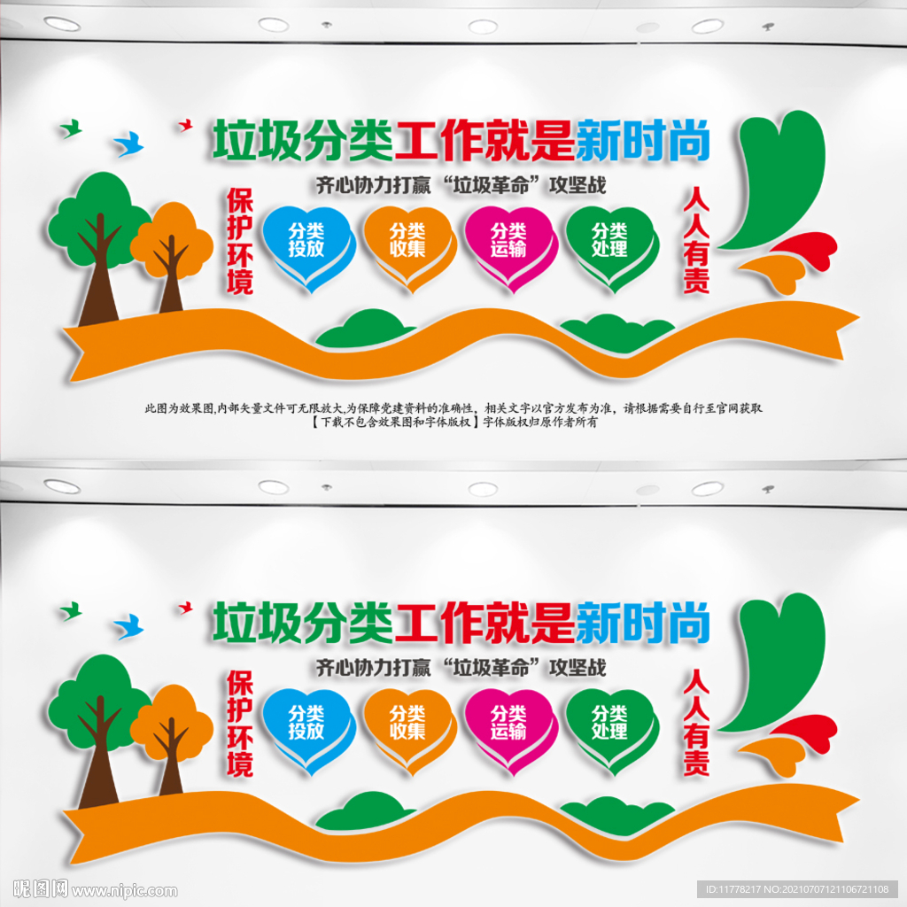 垃圾分类新时尚文化墙