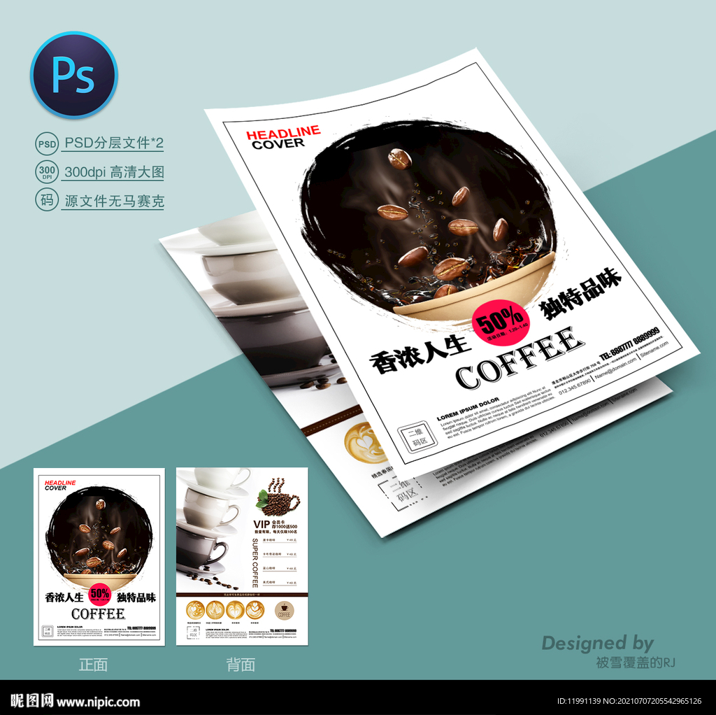 咖啡宣传单