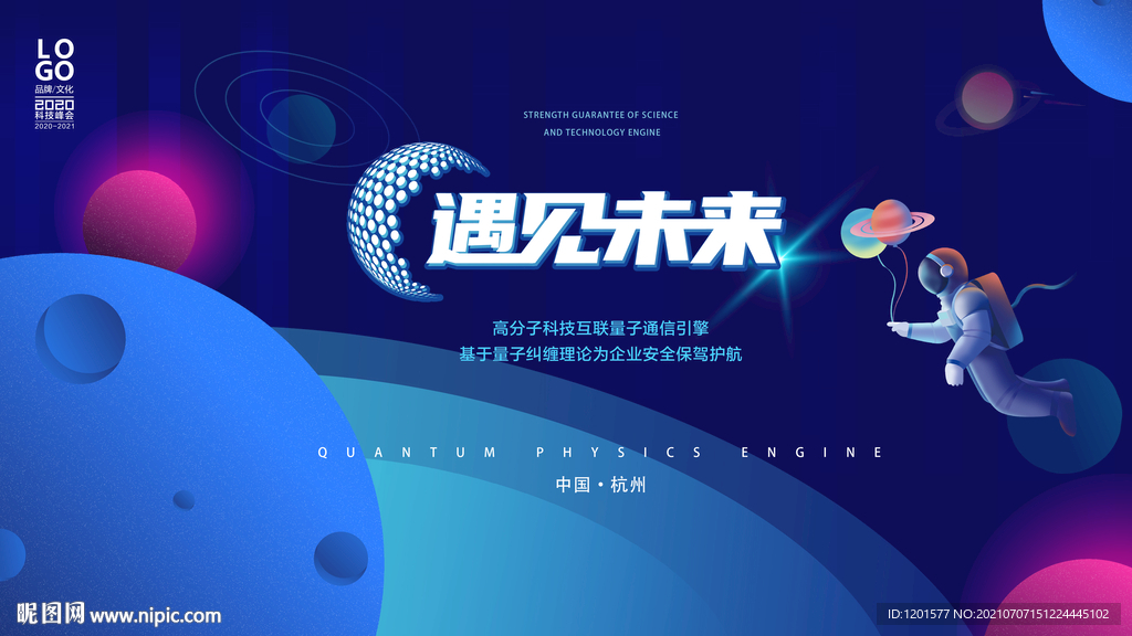 科技背景 led画面 主题峰会