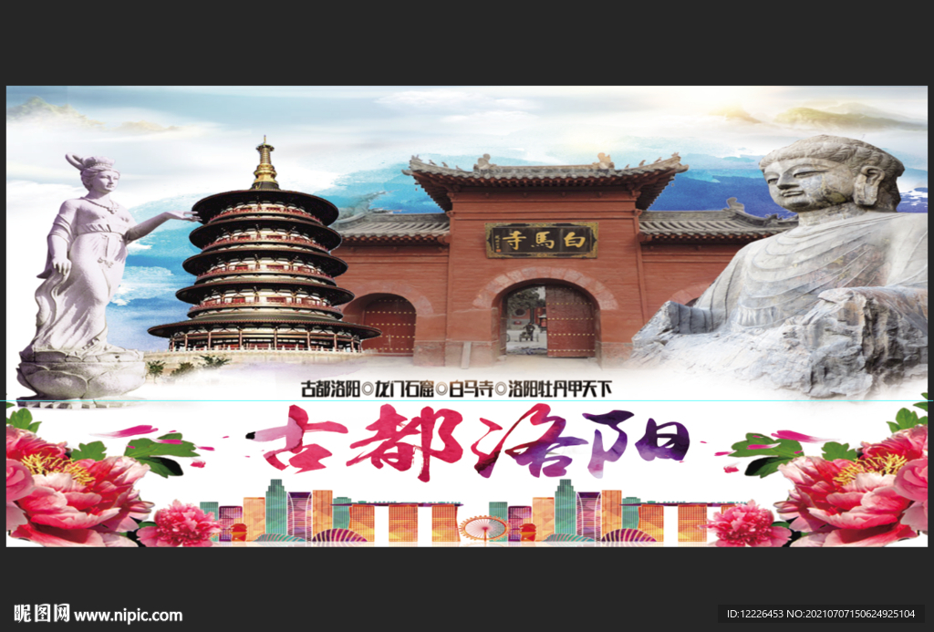 洛阳元素