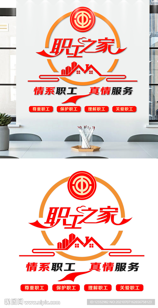 工会职工之家文化墙设计