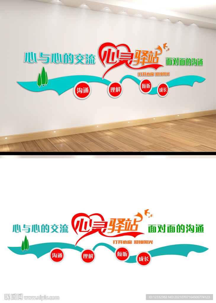 心理驿站文化墙设计