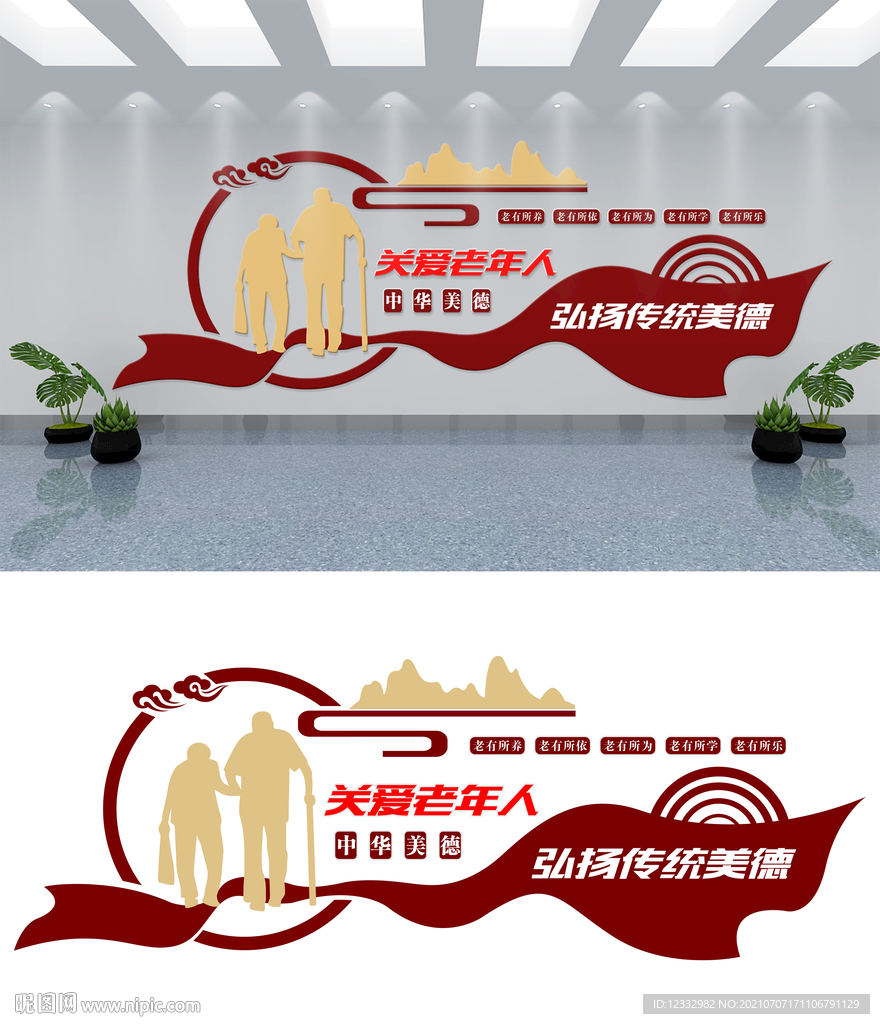 敬老院文化墙设计