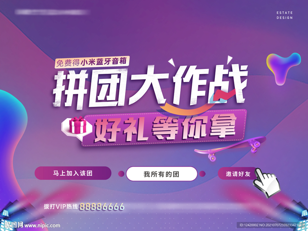 拼团大作战 活动视觉