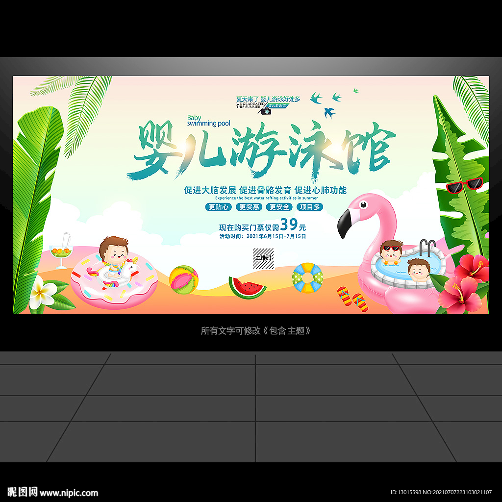 婴儿游泳馆