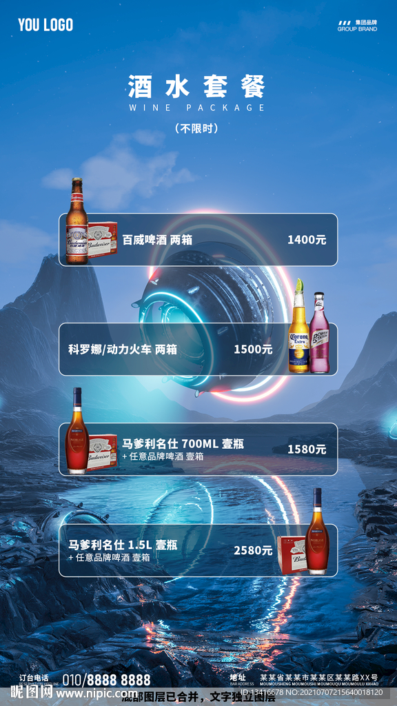 酒吧夜店酒水套餐海报