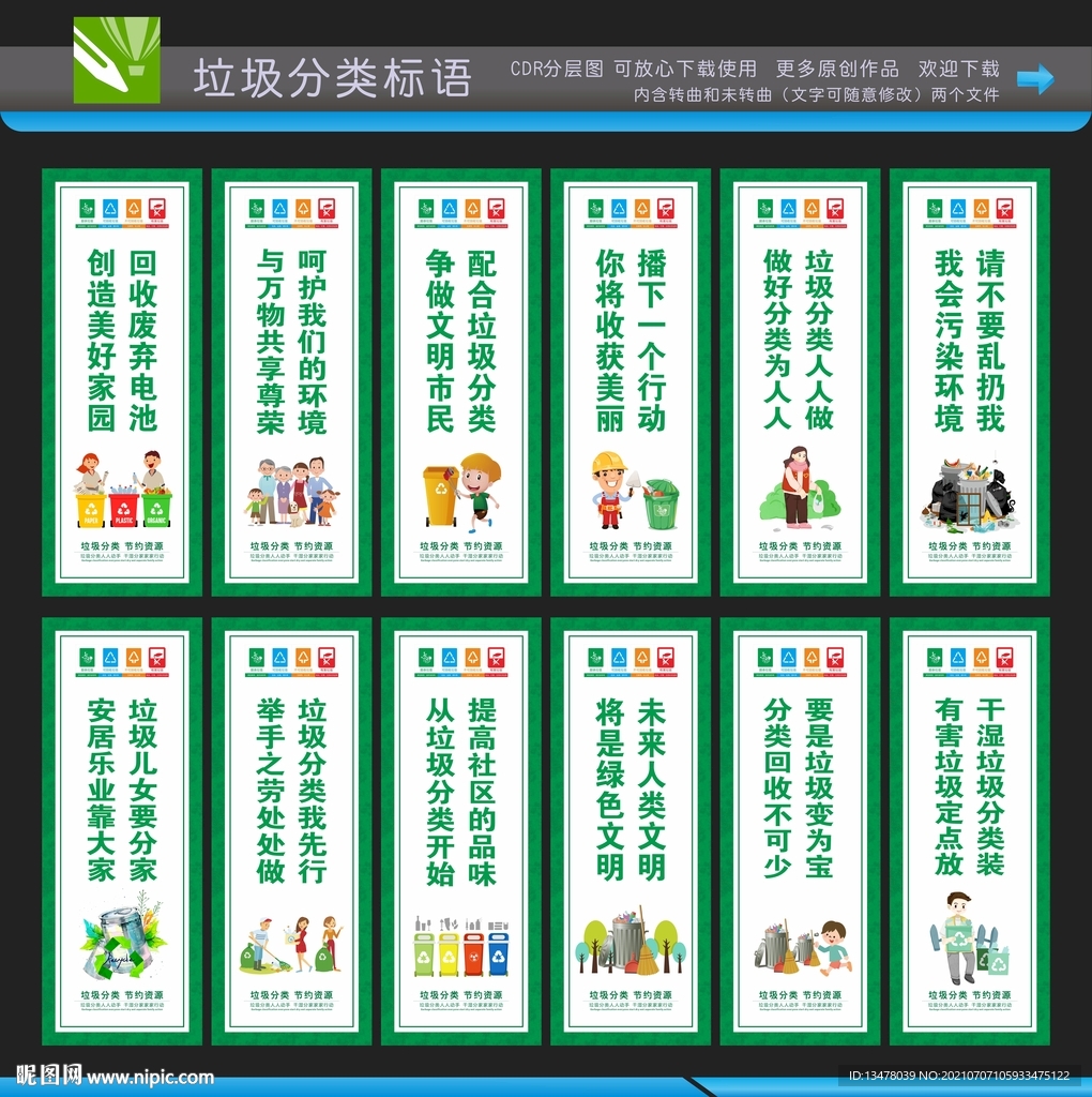 垃圾分类