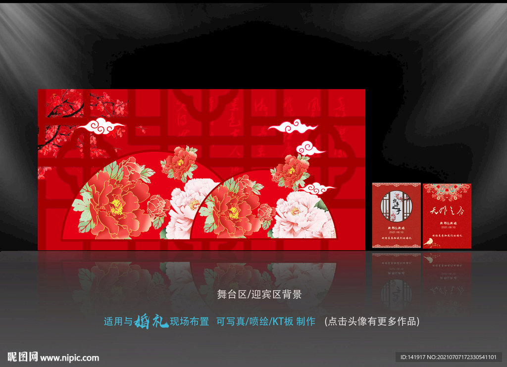 红色新中式婚礼背景  