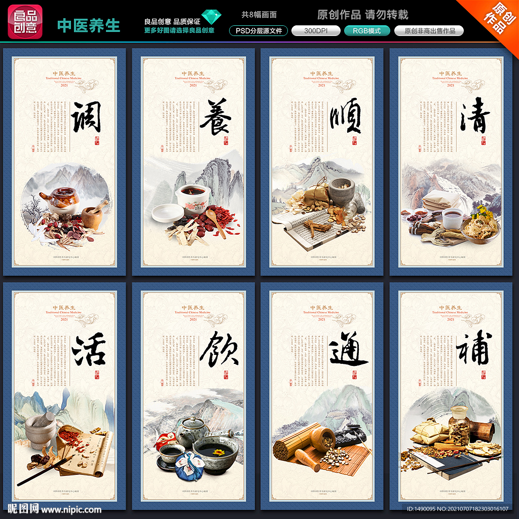 中医养生
