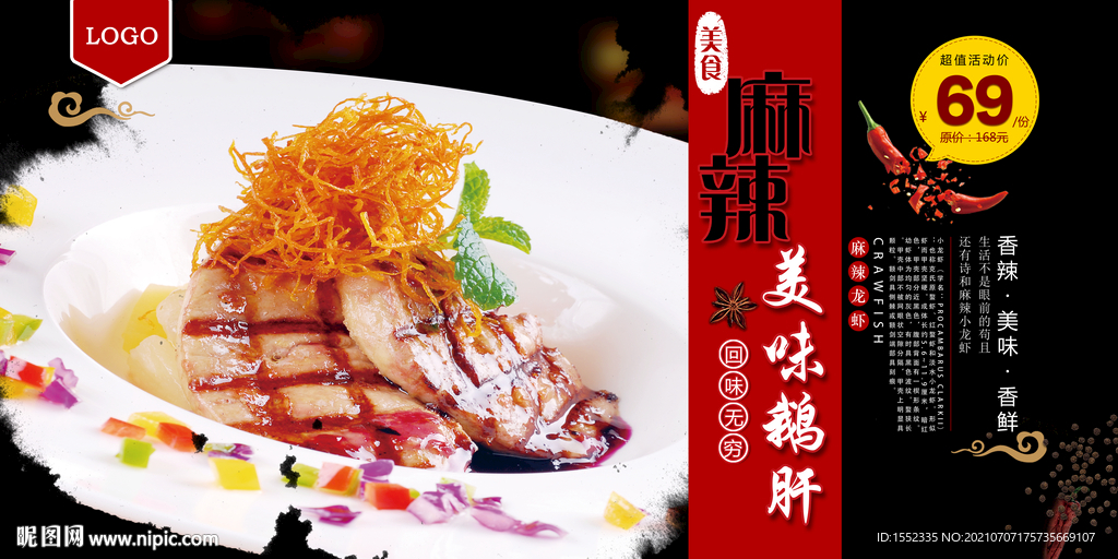 美味鹅肝