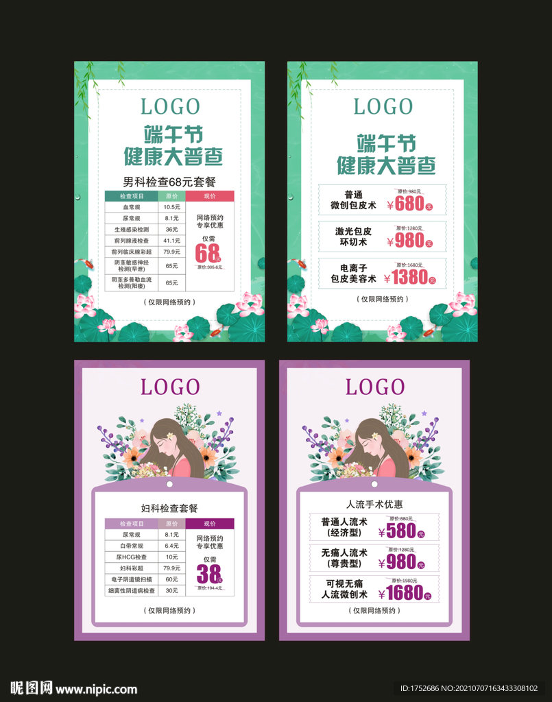 医疗海报套餐