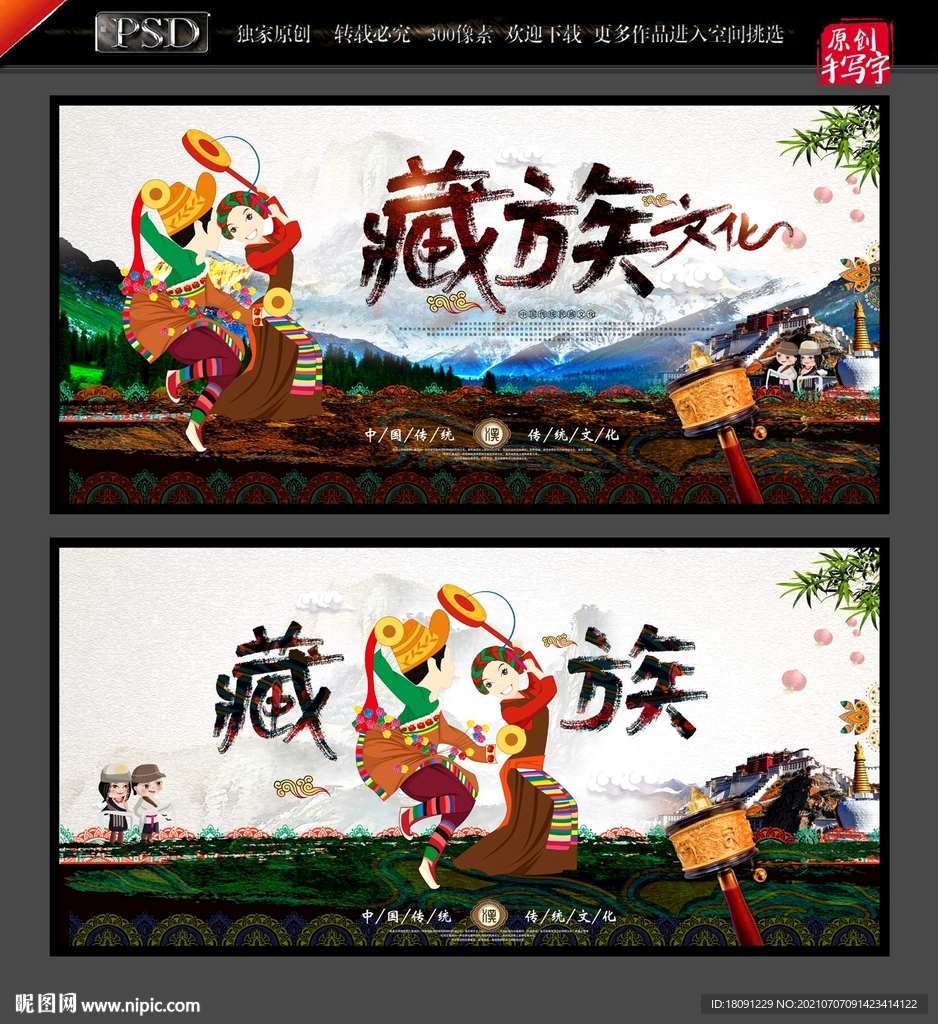 藏族