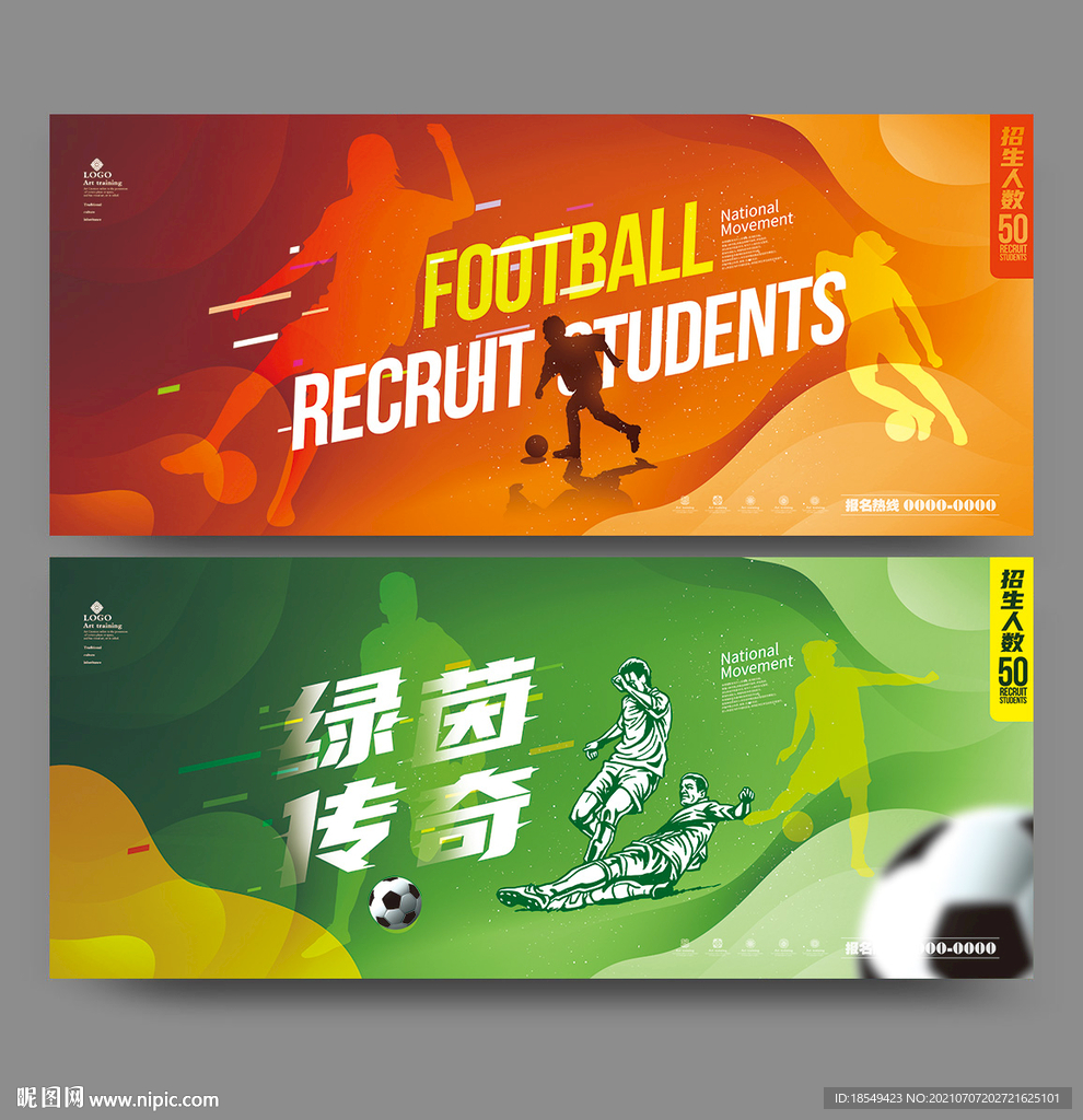足球海报