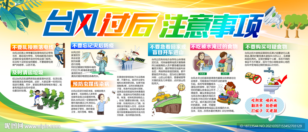 台风