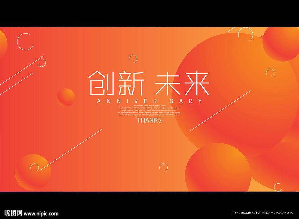 创新 未来