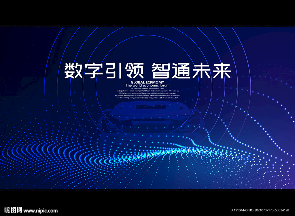 数字引领 智通未来